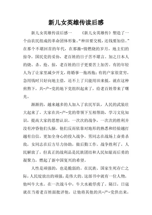 新儿女英雄传读后感