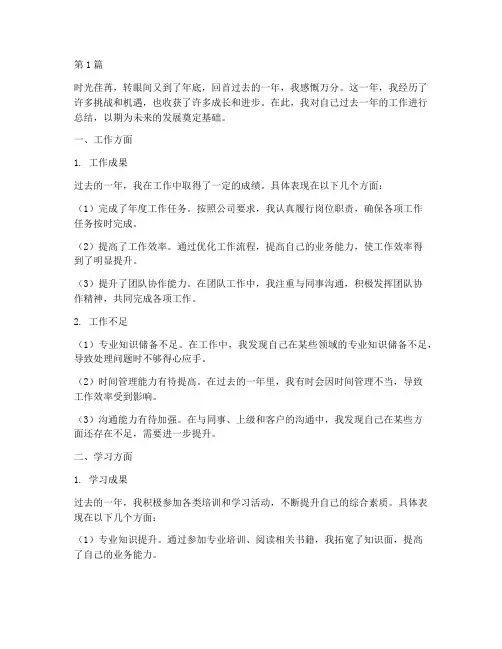 个人年度总总结(3篇)
