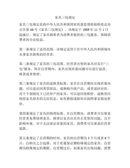 家具三包规定