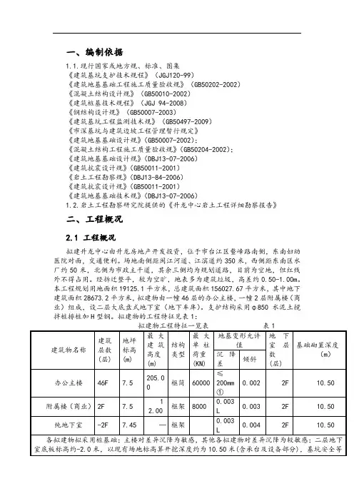 岩土工程施工技术课程设计