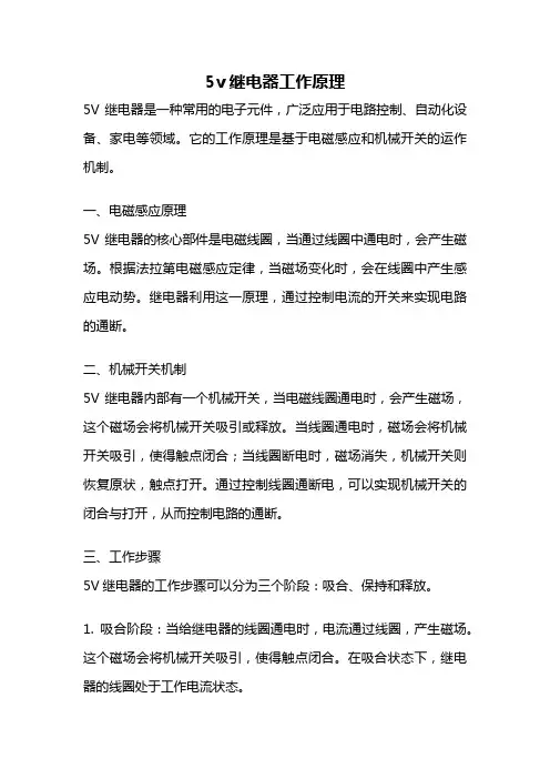 5v继电器工作原理