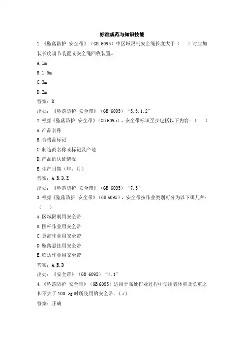 【题库】安全生产知识题库(通用版)
