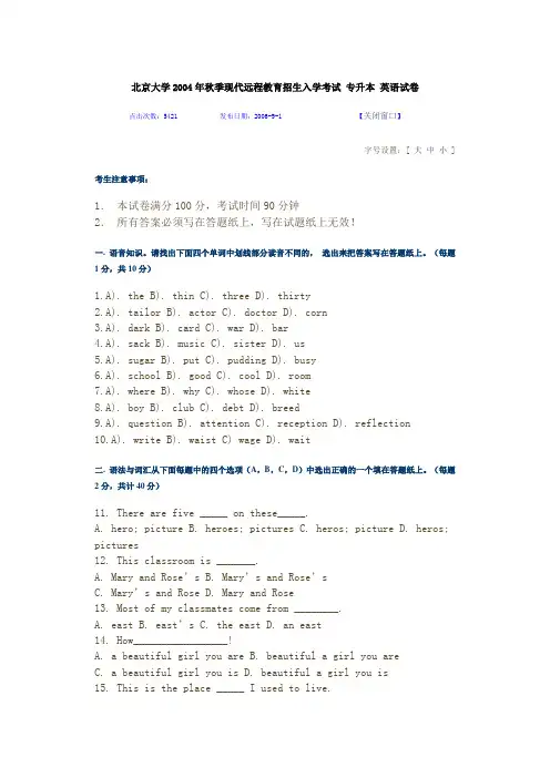 北京大学 英语试卷