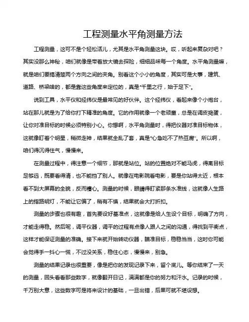 工程测量水平角测量方法