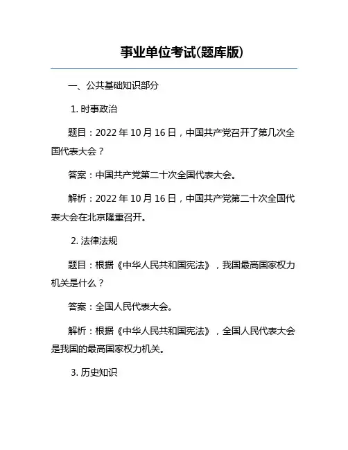 事业单位考试(题库版)