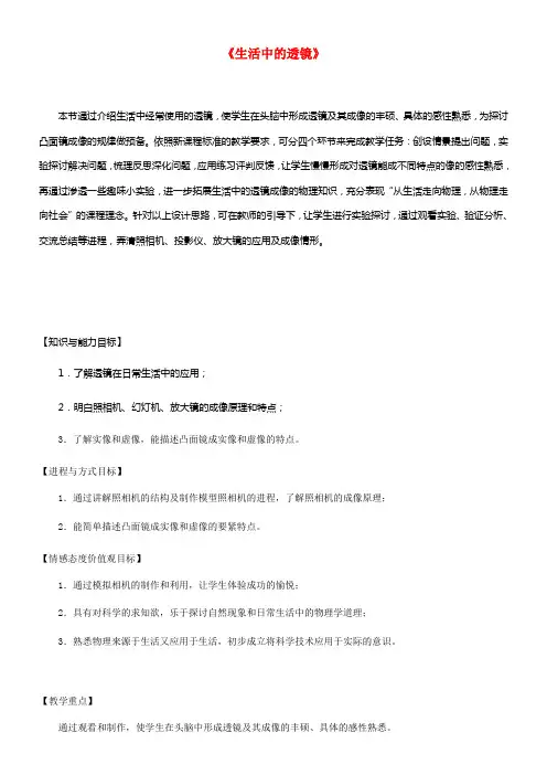 八年级物理上册5_2生活中的透镜教学设计新版新人教版