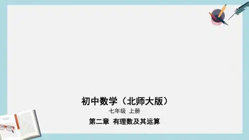 七年级数学上册第二章有理数及其运算7有理数的乘法课件新版北师大版