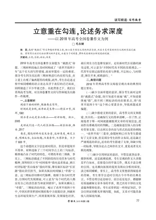 立意重在勾连,论述务求深度以2018年高考全国卷Ⅲ作文为例