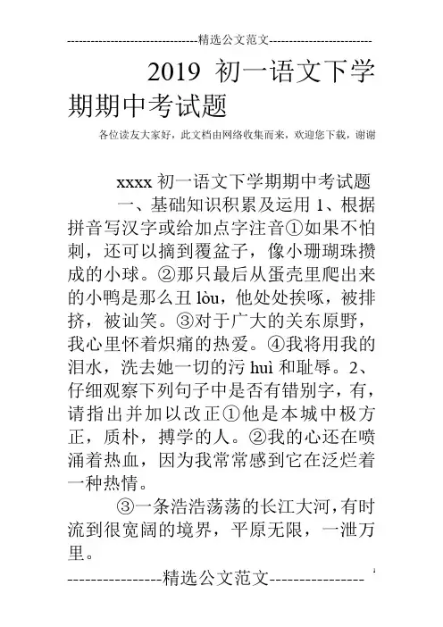 2019初一语文下学期期中考试题