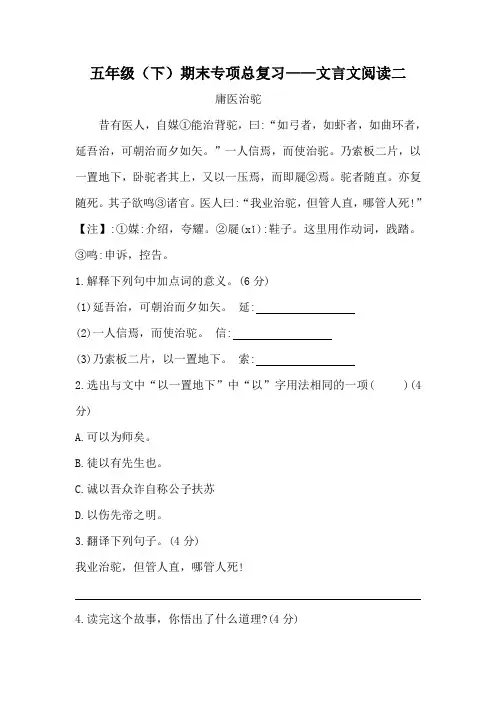 五年级语文下册期末类型题复习 文言文阅读二(5篇,人教部编版,含答案