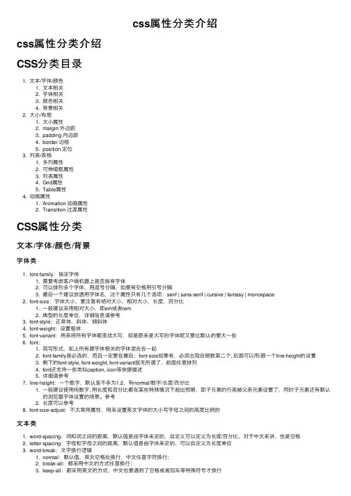 css属性分类介绍