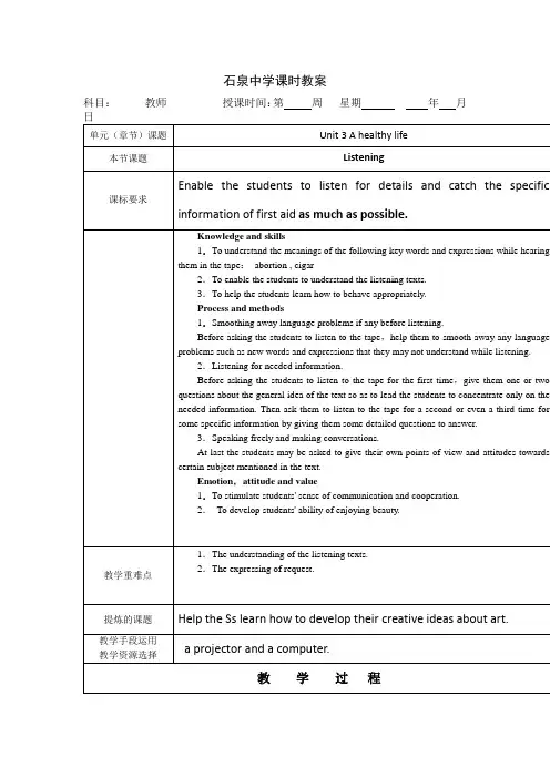 人教版高二英语选修6教案：Unit3+A+Healthy+Life+period11.doc