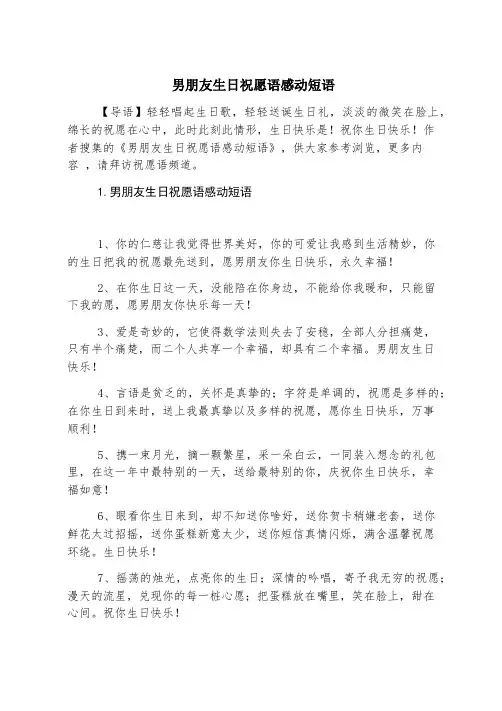 男朋友生日祝福语感动短语