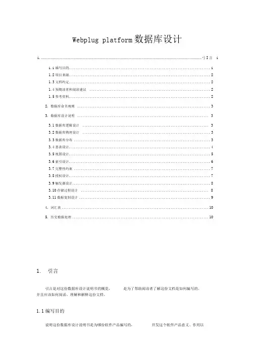 软件数据库设计-模板