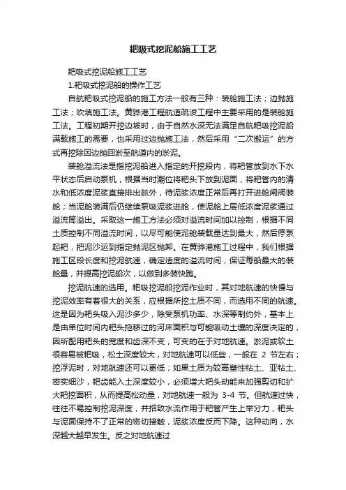 耙吸式挖泥船施工工艺