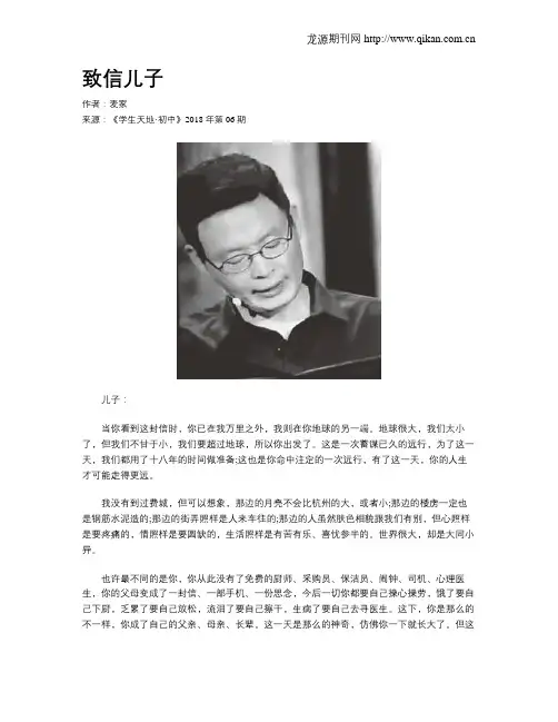 致信儿子