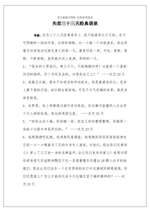 失恋三十三天经典语录
