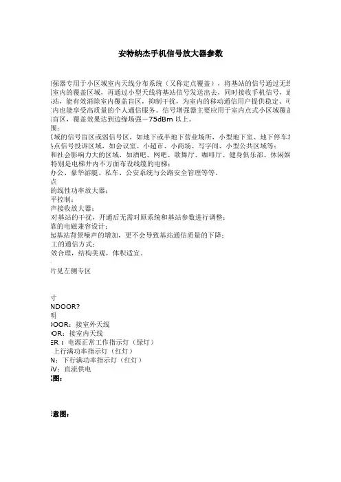 手机信号放大器参数说明
