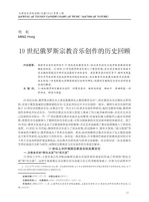 19世纪俄罗斯宗教音乐创作的历史回顾
