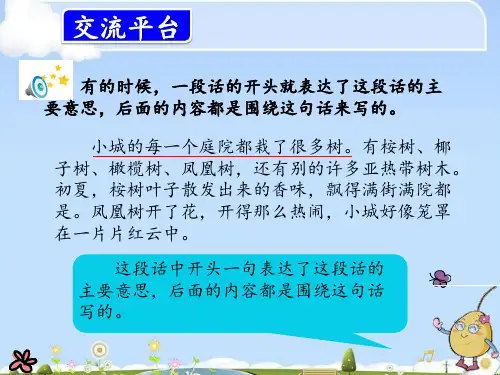 《语文园地六》PPT课件(三年级上册)