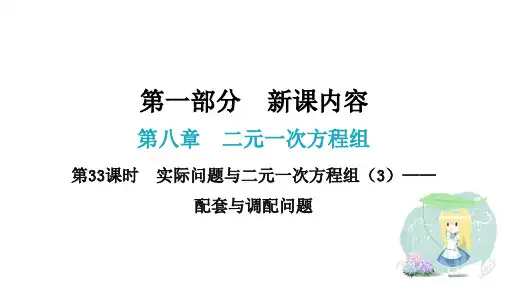 初中数学人教版《二元一次方程组》_1