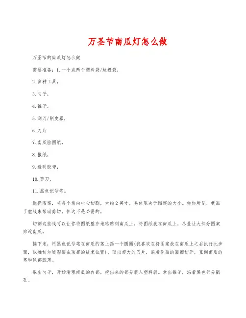 万圣节南瓜灯怎么做