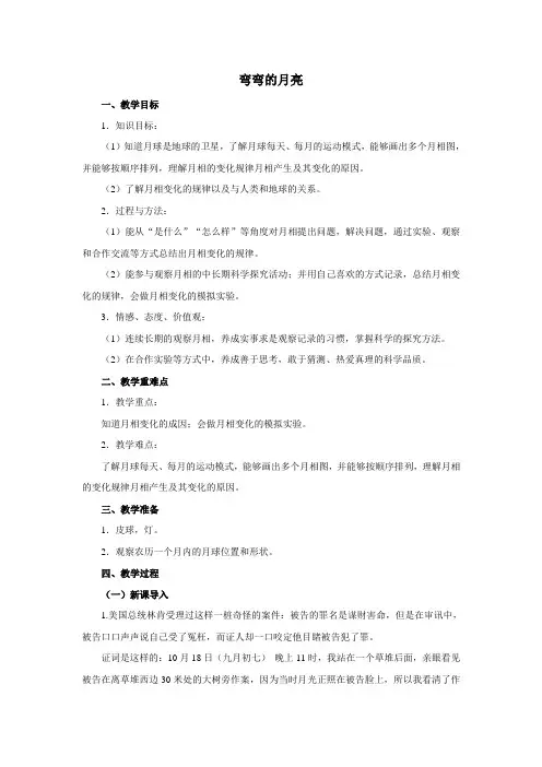 小学科学《弯弯的月亮》优质教案 教学设计