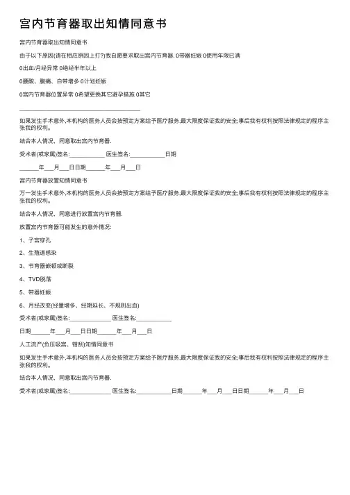 宫内节育器取出知情同意书