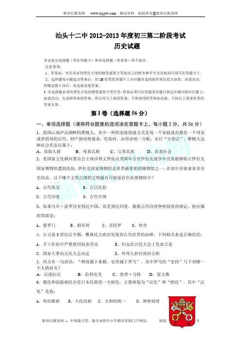 汕头十二中2012-2013年度九年级上学期期末考试历史试题
