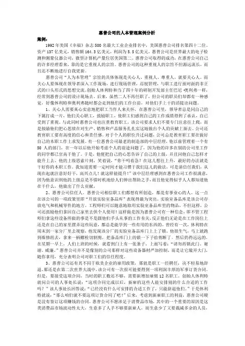 惠普公司的人本管理案例分析