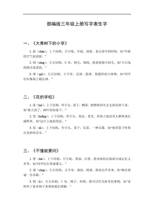 三年级上册写字表生字