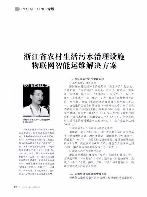 浙江省农村生活污水治理设施物联网智能运维解决方案