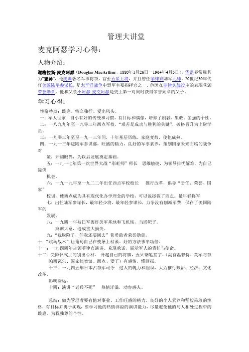 讲堂5麦克阿瑟