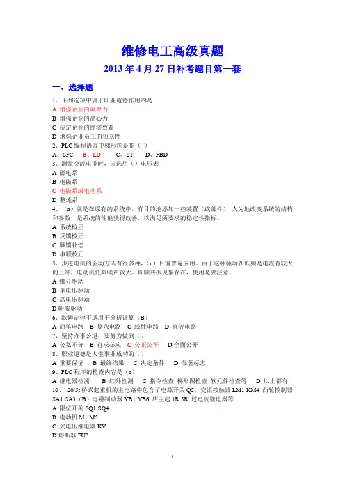 2013年4月补考真题高级工含答案