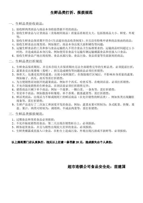 生鲜品类鲜度管理规范