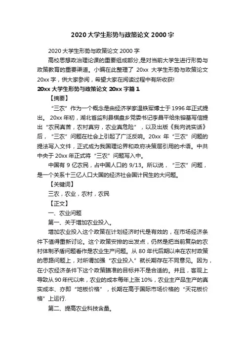 2020大学生形势与政策论文2000字