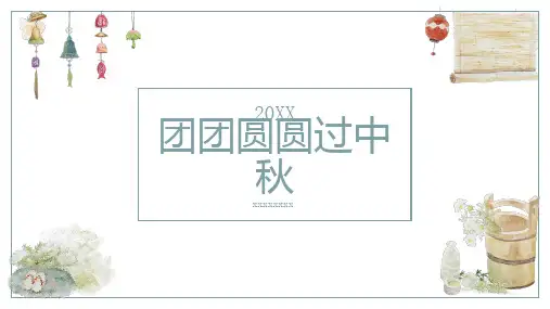 传统节日中秋节PPT 模板4