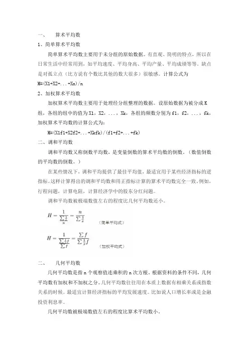各类平均数的比较及用途