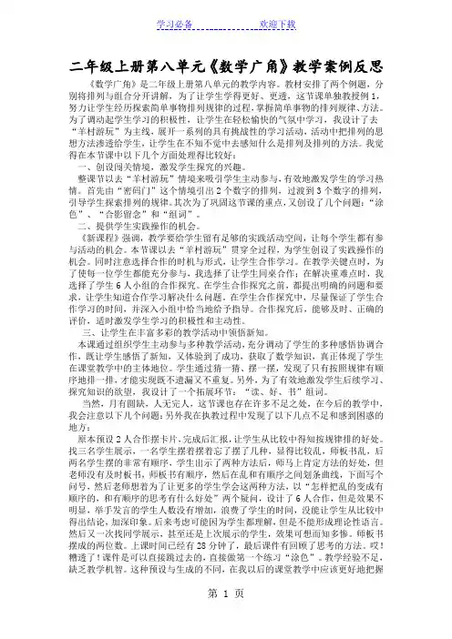 二年级上册第八单元《数学广角》教学案例反思