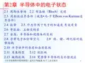 半导体物理学简明教程 (2)[111页]