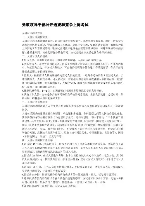 人机对话测试方案