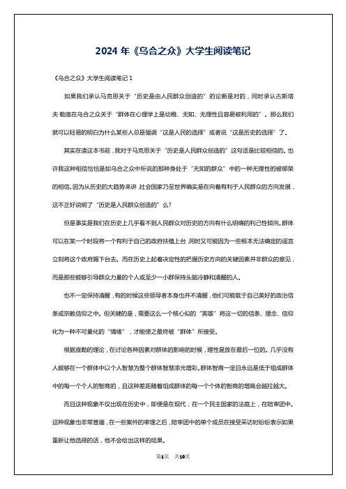2024年《乌合之众》大学生阅读笔记