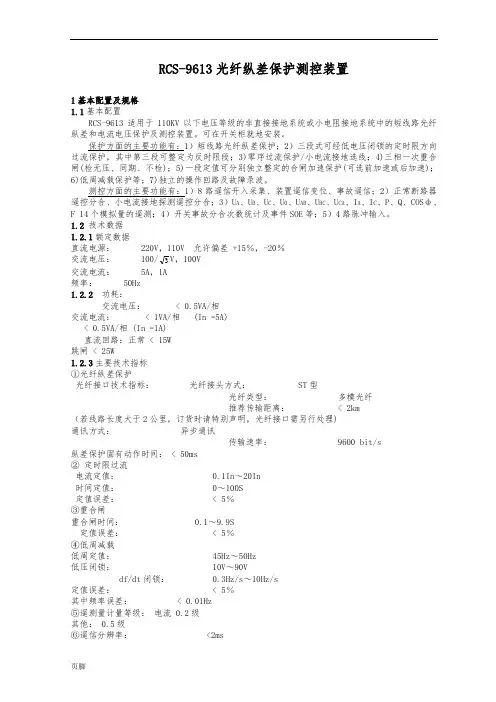 RCS9613说明书