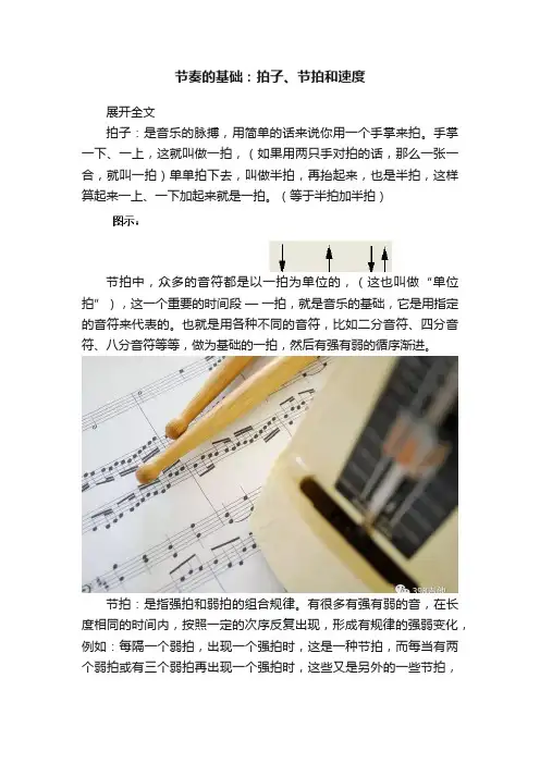 节奏的基础：拍子、节拍和速度