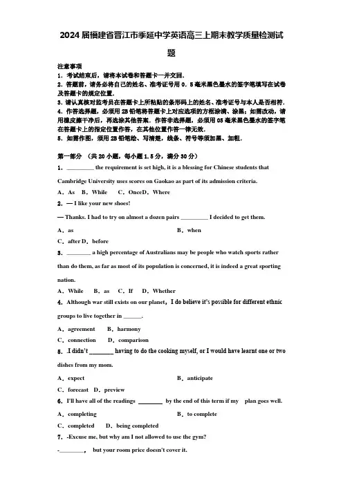 2024届福建省晋江市季延中学英语高三上期末教学质量检测试题含解析