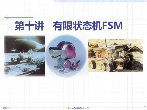 第十讲 有限状态机FSM