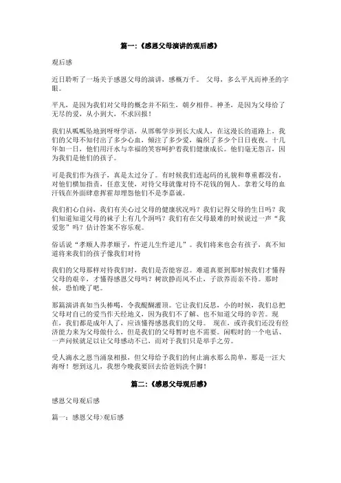 感恩父母观后感