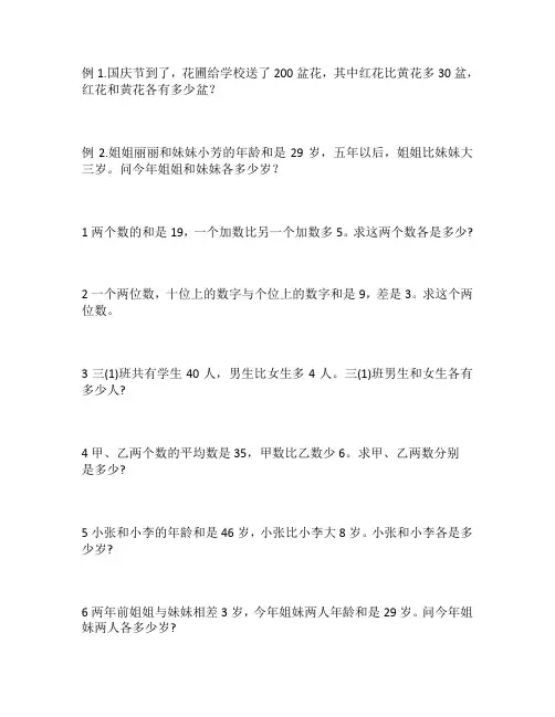 【奥数】三年级和差问题