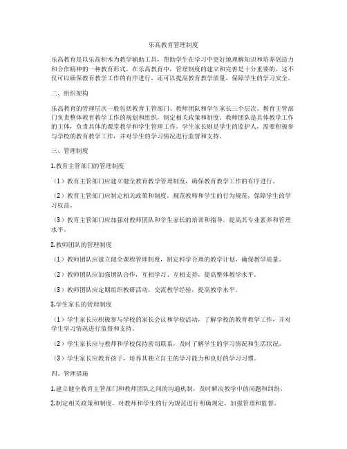 乐高教育管理制度