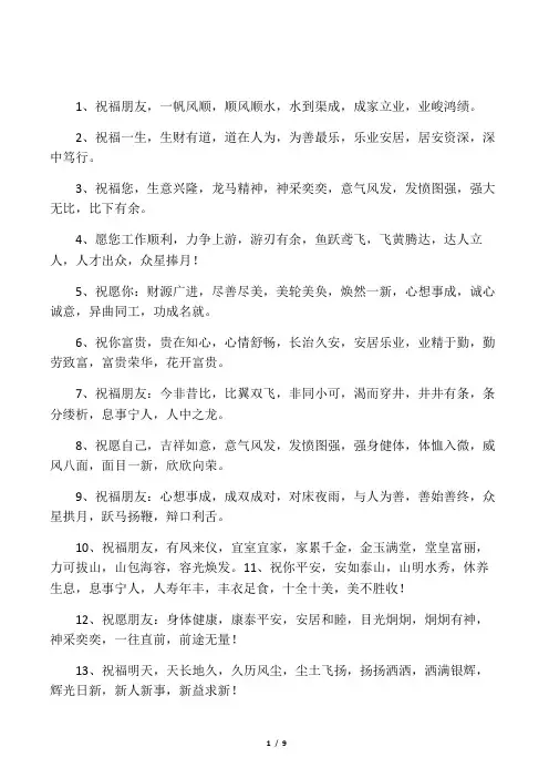 事业祝福成语